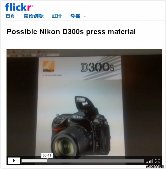 [06/16更新] D300S 蓄勢待發！