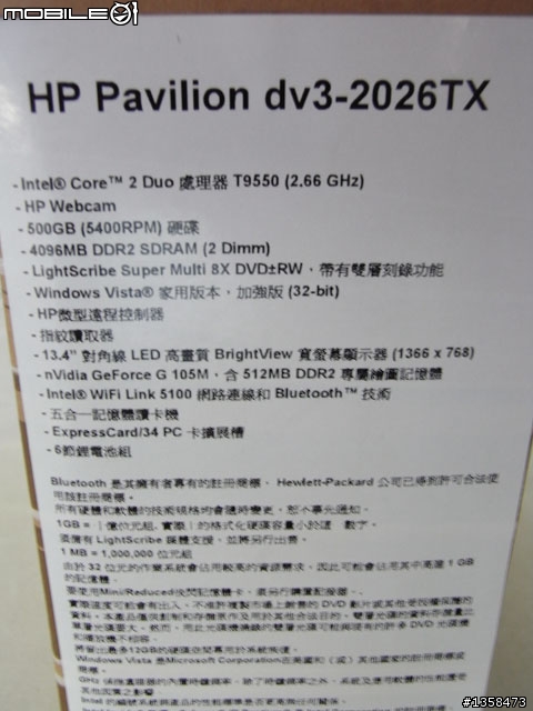 (開箱分享) – 皇太后懿旨欽點換機 / HP Pavilion dv3-2026TX....圖多