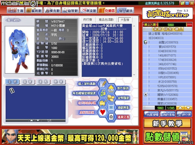 五花八門的娛樂選擇 - 黃金城Online試玩心得