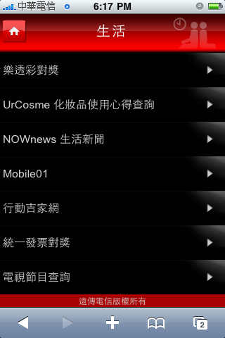 【推薦】超殺遠傳新服務Fetnet：不需要下載軟體也能豐富你的iPhone