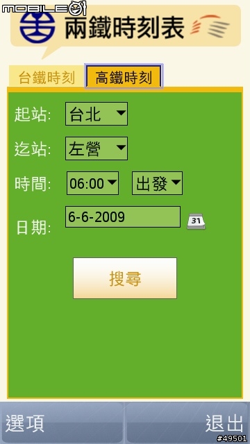 [分享]5800用的兩鐵時刻表 6/22 跟新2.2版