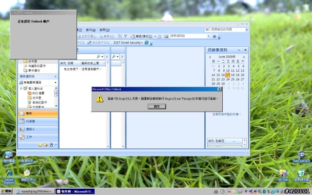 有關out-look 2007的問題?