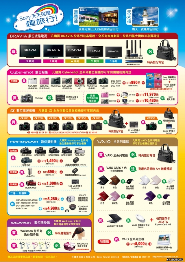 SONY 6月新活動