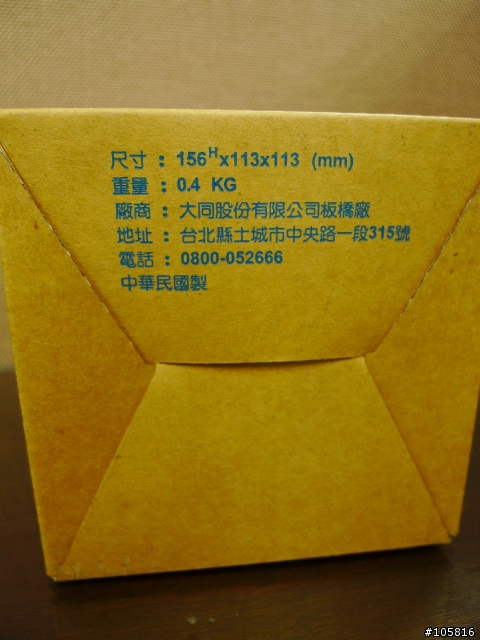 [開箱] 大同復古小電扇 我熱MB也熱!!!