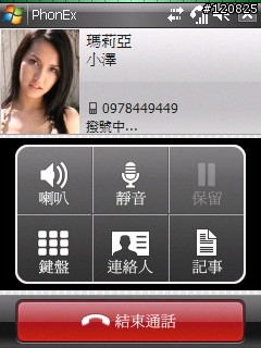 [分享] 電話管理軟體 Iconsoft Phone Extension (中文化)