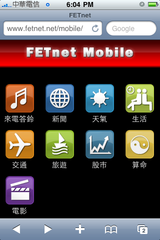 【推薦】超殺遠傳新服務Fetnet：不需要下載軟體也能豐富你的iPhone