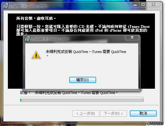 [求救]無法安裝 iTunes 8.2