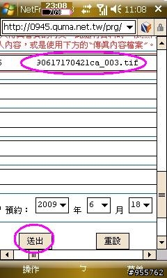 i908大解析之15-i908變身可收發的隨身傳真機【i908殺手級應用】