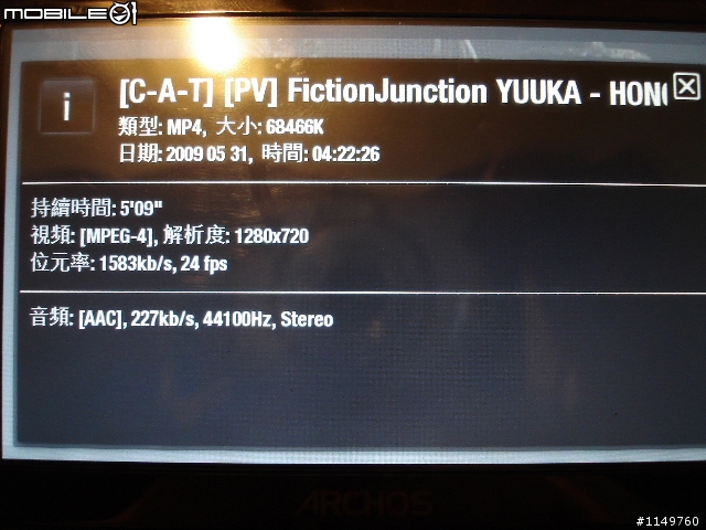 ARCHOS 5  開盒文，外觀篇及軟體篇更新