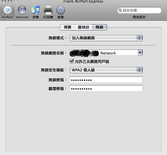 新版Airport Express WDS 連線教學（內文包含心路歷程，廢話多請見諒）