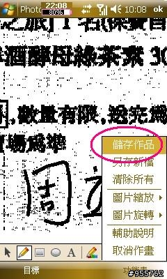 i908大解析之15-i908變身可收發的隨身傳真機【i908殺手級應用】