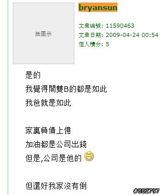 （bryansun懶人包-新增B哥照片）推薦第二屆98學年度01十大風雲人物(身兼披薩店負責人.國防部.業務.社會新鮮人...etc)
