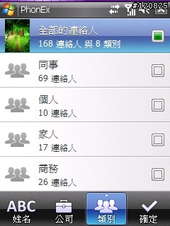 [分享] 電話管理軟體 Iconsoft Phone Extension (中文化)