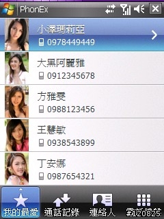 [分享] 電話管理軟體 Iconsoft Phone Extension (中文化)