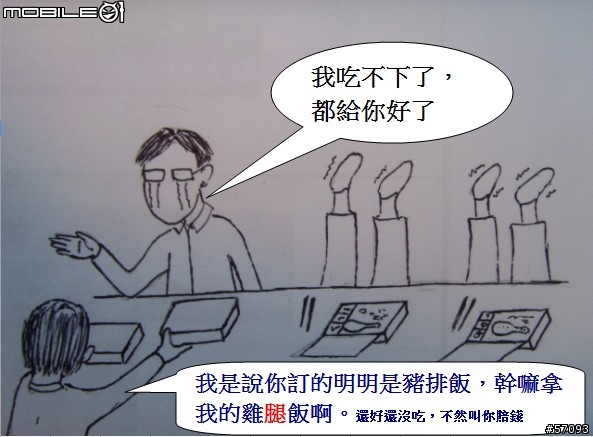 [手繪漫畫]有一腿