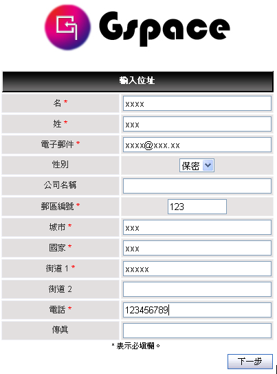 台灣虛擬主機免費申請教學