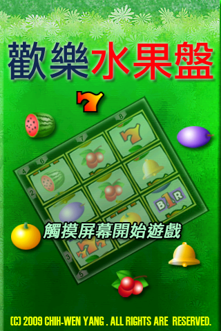 Video Slot Classic 拉霸/老虎機/水果盤 2010/7/03 更新了.