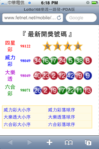 【推薦】超殺遠傳新服務Fetnet：不需要下載軟體也能豐富你的iPhone