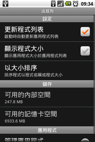 aTrackDog 追蹤狗 繁體中文版