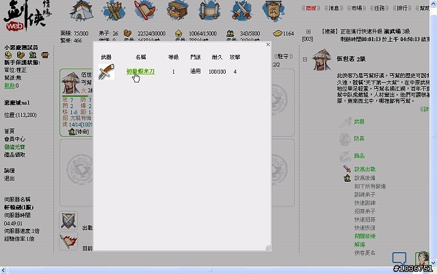 坐擁私兵的武俠時代！「劍俠情緣web」