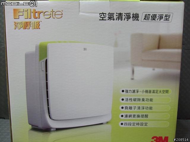 [不專業開箱]3M靜呼吸空氣清淨機 超優淨型!!