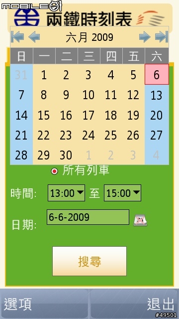 [分享]5800用的兩鐵時刻表 6/22 跟新2.2版