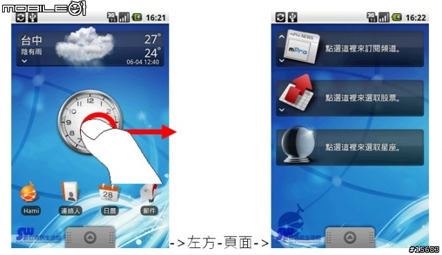 [野人獻曝]Android小教學-第一章{基本操作}