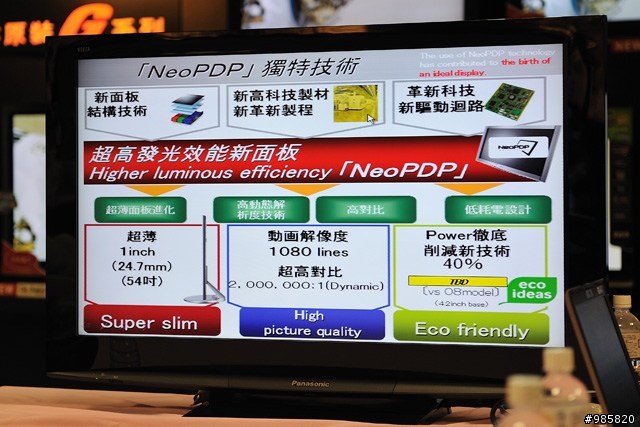 [報導]劇院級的感官體驗 2009 Panasonic NEW VIERA系列PDP/LCD平面電視見面會