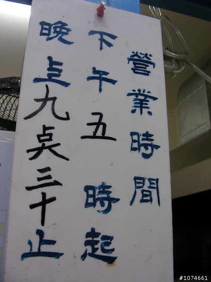 (高雄美食)鹽埕區木屋家常料理~~小黃（開業已近３８年，我在近３０年前就光顧過了）