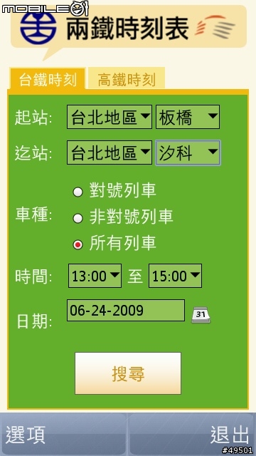 [分享]5800用的兩鐵時刻表 6/22 跟新2.2版