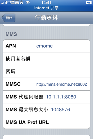 升級3.0後MMS一直傳不出去 (中華電信)
