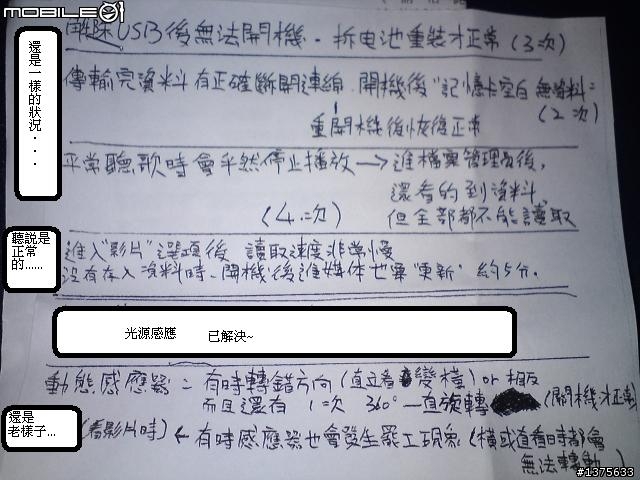 [求助]有關銀色w995 與 Zeemote-JS1藍牙搖桿 (已更新)”聯強貨沒保障”
