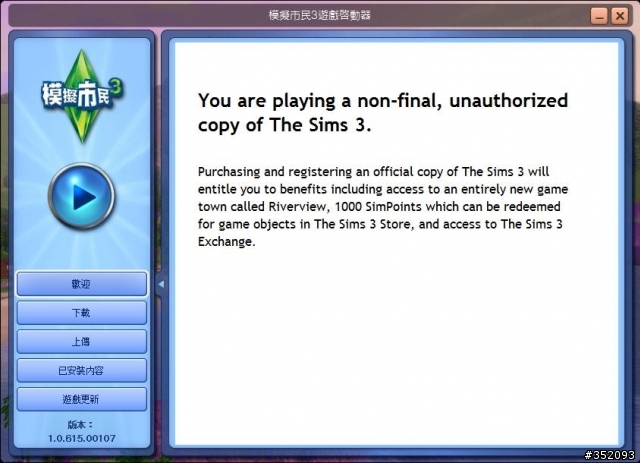 6/3 The Sims 3 終於要出了!(新增開箱)