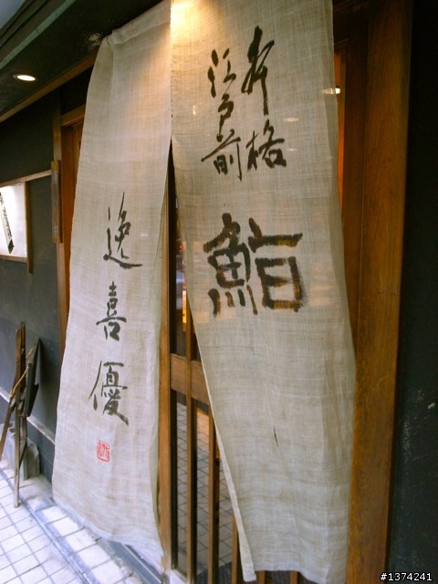 [初訪逸喜優] 呼叫壽司達人～ 幫我認魚! (野壽司東京本店)