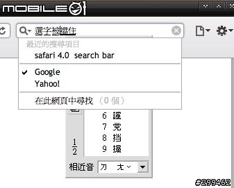 Safari 4.0 search bar的疑問(windows版本)