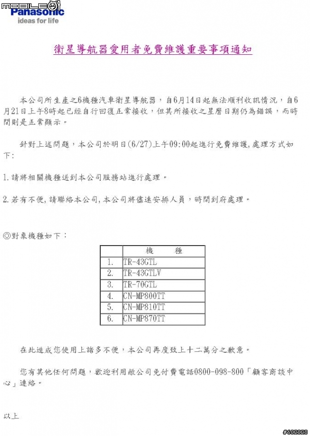 PANASONIC官方終於有動作了..明日(6/27)起可至服務站進行更新