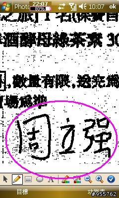 i908大解析之15-i908變身可收發的隨身傳真機【i908殺手級應用】