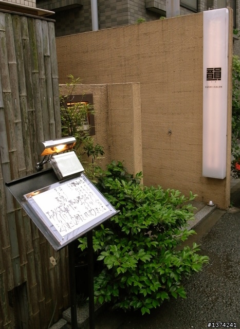 [代官山] 小巷裡發現的"韻"~ (壽司+魚料理)