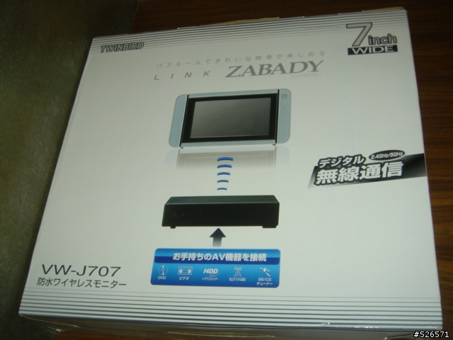 [開箱文]TWINBIRD 7" 無線傳輸防水液晶顯示器 VW-J707
