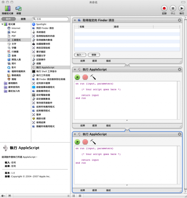 [分享]Automator和AppleScript跟NicePlayer的結合