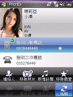 [分享] 電話管理軟體 Iconsoft Phone Extension (中文化)
