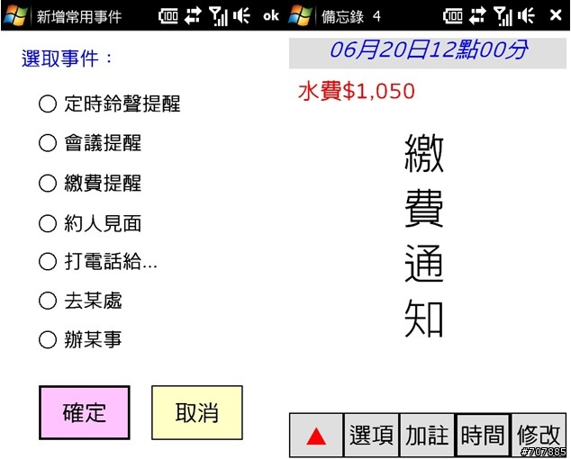 （自寫程式分享）(7/13 更新) 鈴聲提醒備忘錄 V1.51版 (支援手寫、錄音、語音輸入、快速設定備忘事件)