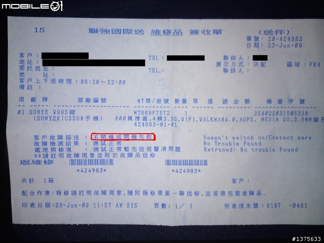 [求助]有關銀色w995 與 Zeemote-JS1藍牙搖桿 (已更新)”聯強貨沒保障”