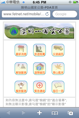 【推薦】超殺遠傳新服務Fetnet：不需要下載軟體也能豐富你的iPhone