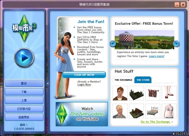 6/3 The Sims 3 終於要出了!(新增開箱)
