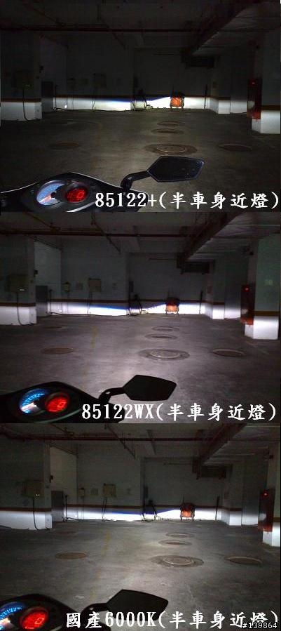 [分享]E46魚眼IN Philips 85122+ VS Philips85122WX VS 國產6000K比較圖