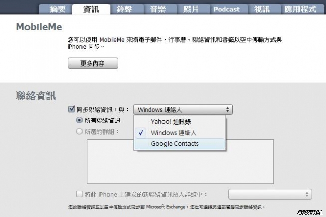 升到iphone 3.0 , 我的google comtacts  出現問題