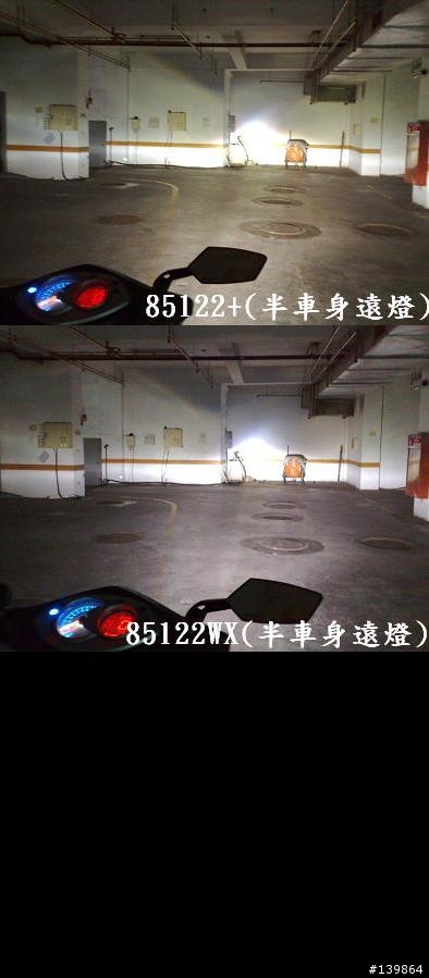 [分享]E46魚眼IN Philips 85122+ VS Philips85122WX VS 國產6000K比較圖