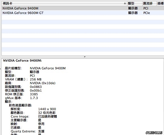 MBP 15 2.4G版本的顯卡問題？