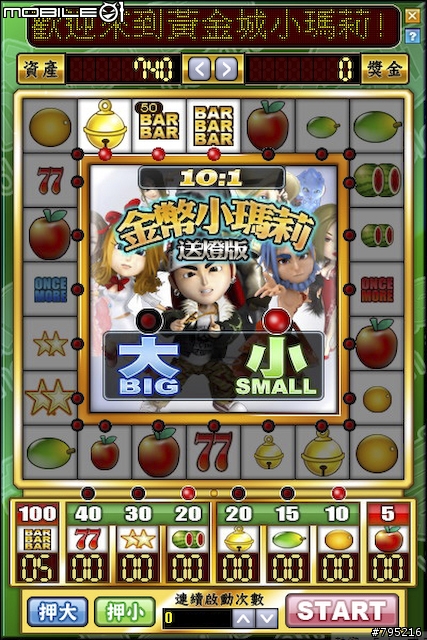 五花八門的娛樂選擇 - 黃金城Online試玩心得